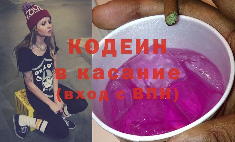 Кодеиновый сироп Lean Purple Drank  kraken маркетплейс  Арск  площадка как зайти  даркнет сайт 